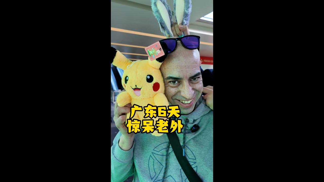 西班牙老外在广东被震撼的6天一次看个够！