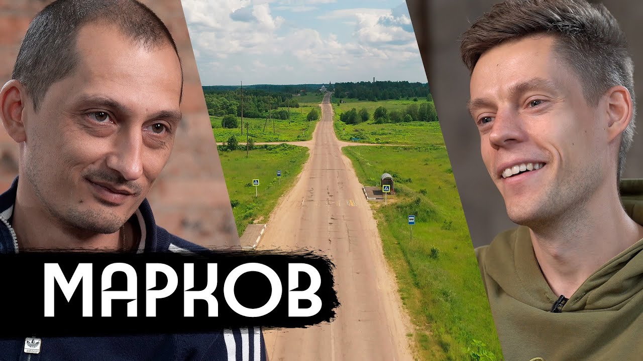 Марков – как живет русская провинция / вДудь