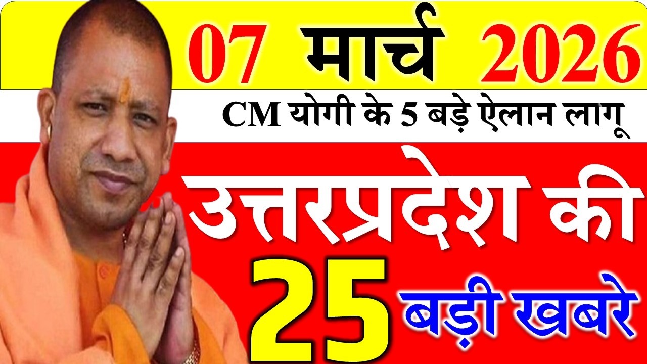 Today UP News : 05 march 2026 ||  उत्तरप्रदेश मुख्य समाचार || cm  yogi news || up mausam news