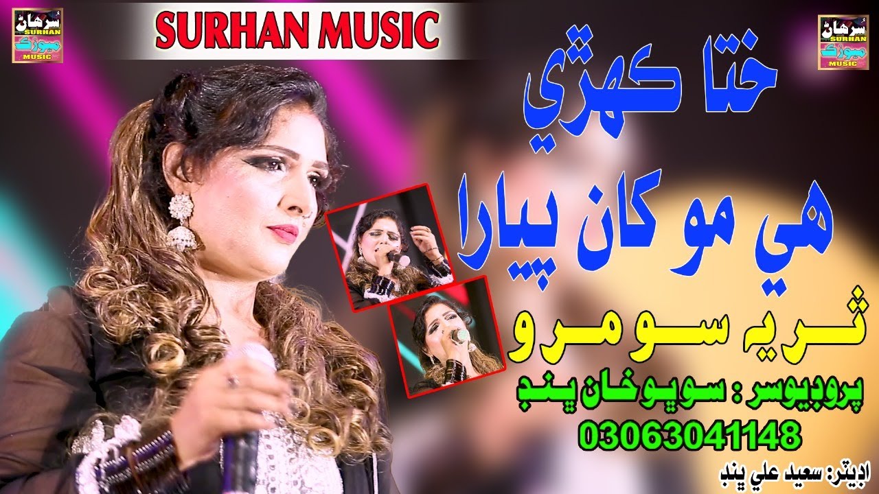 Khata Kehri Mokhan Pyara He Thi Aa | Singer Suria Soomro |  ( Official Music Video ) New Song 2025