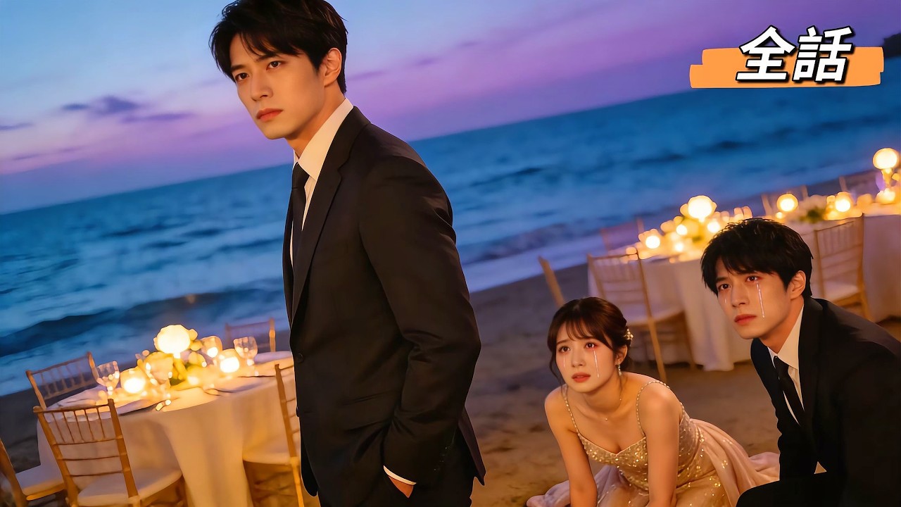 完璧な結婚だと思っていた。15年育てた子は他人の子、会社も奪われた。皆が俺を笑ったその瞬間——真実を暴露。すべては俺の計画通り。【日本語字幕】