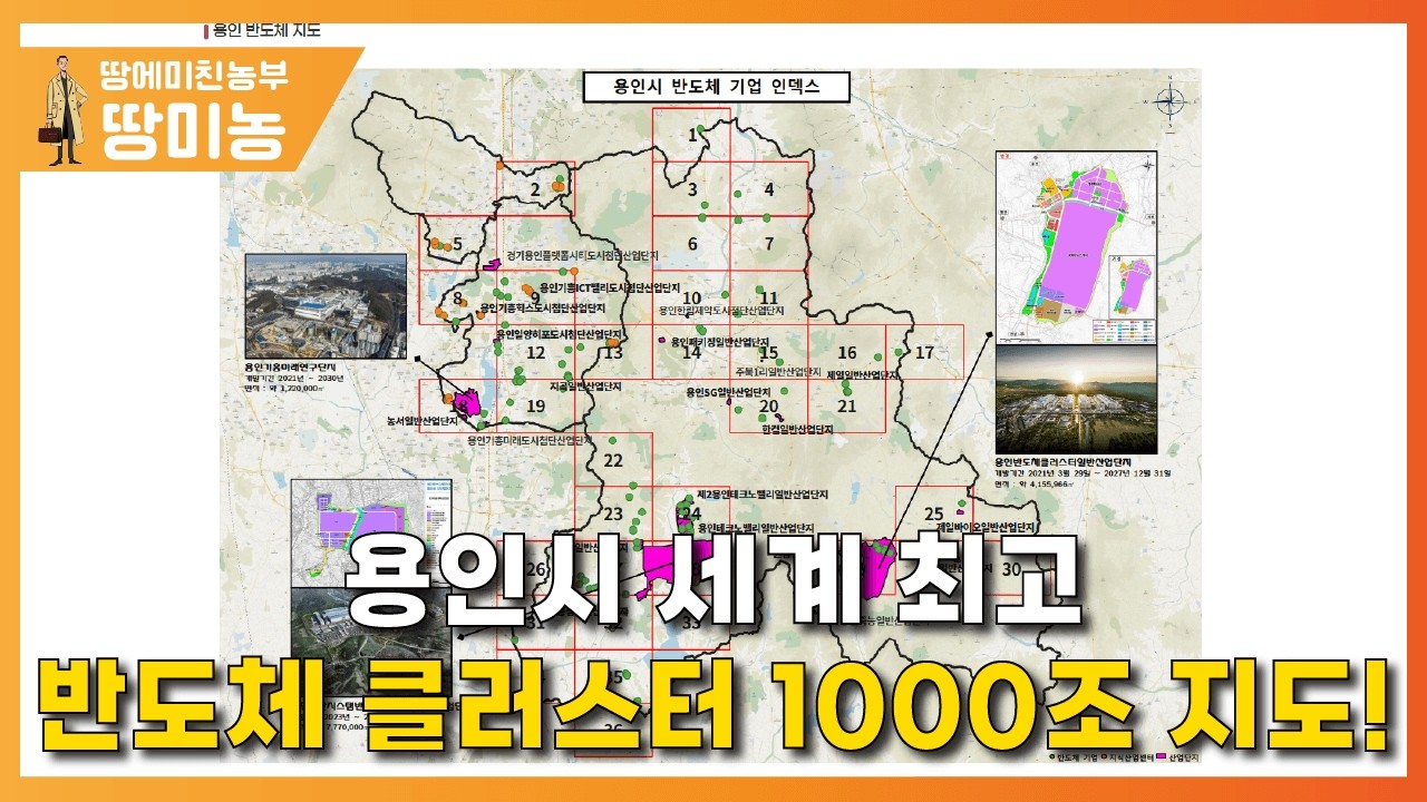 세계 최대 반도체 클러스터 1000조 지도
