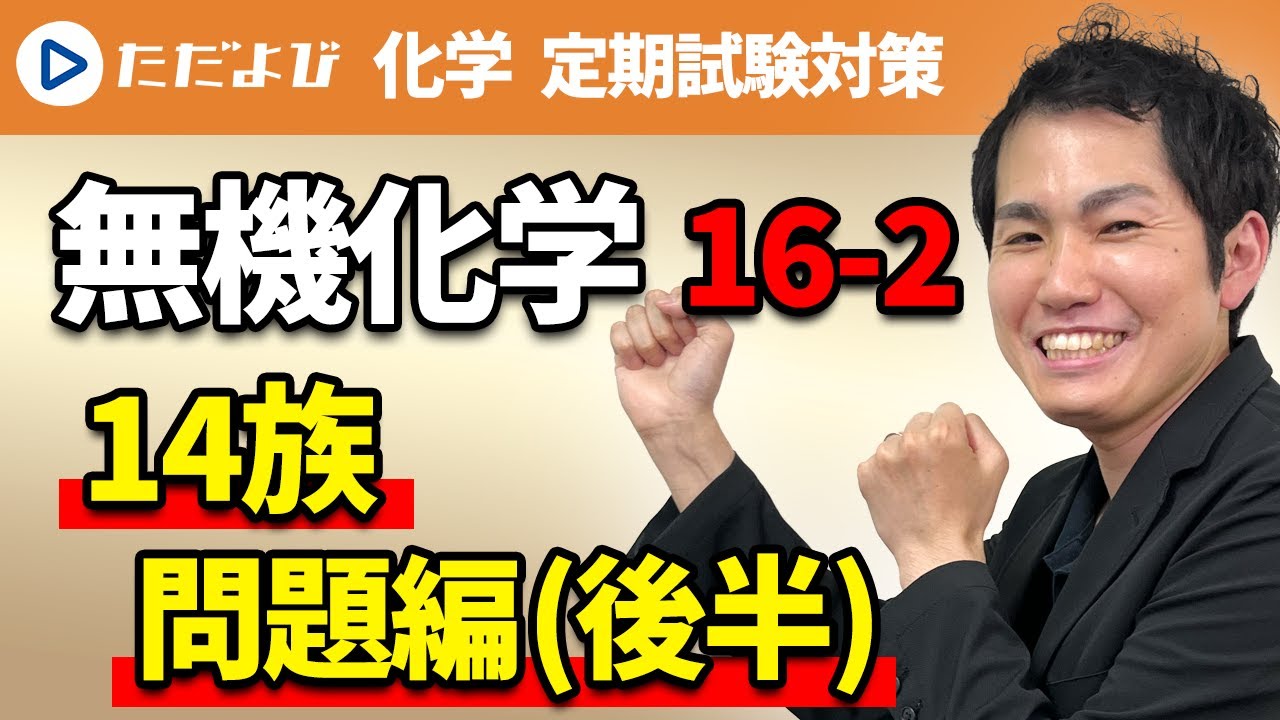 【化学 定期試験対策】無機化学 14族(炭素・ケイ素)＜問題編(後半)＞*