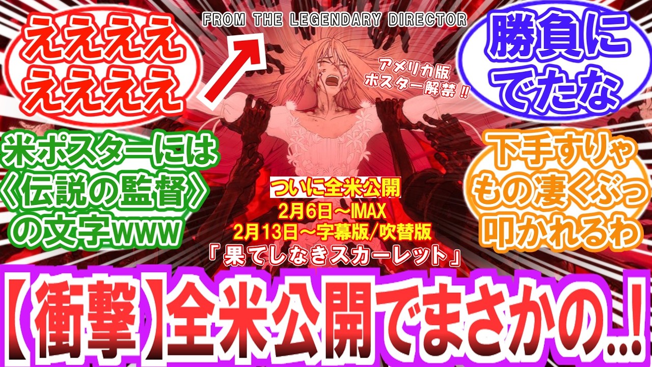 【方向転換】「どう見ても○○○にしか見えんだろ..(絶句)」アメリカ版ポスターがあまりにも酷すぎる..についてのみんなの反応集【ネタバレ注意】【果てスカ】