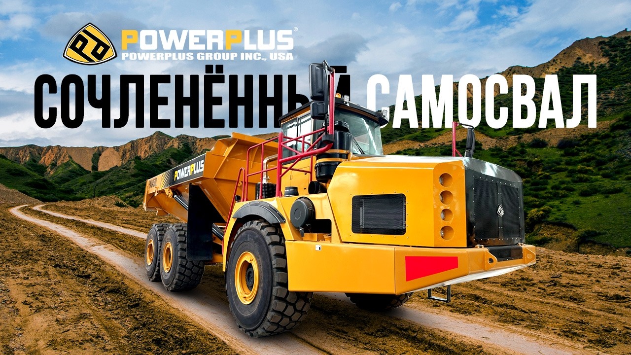 POWERPLUS PAD450Z Шарнирно‑сочленённый самосвал