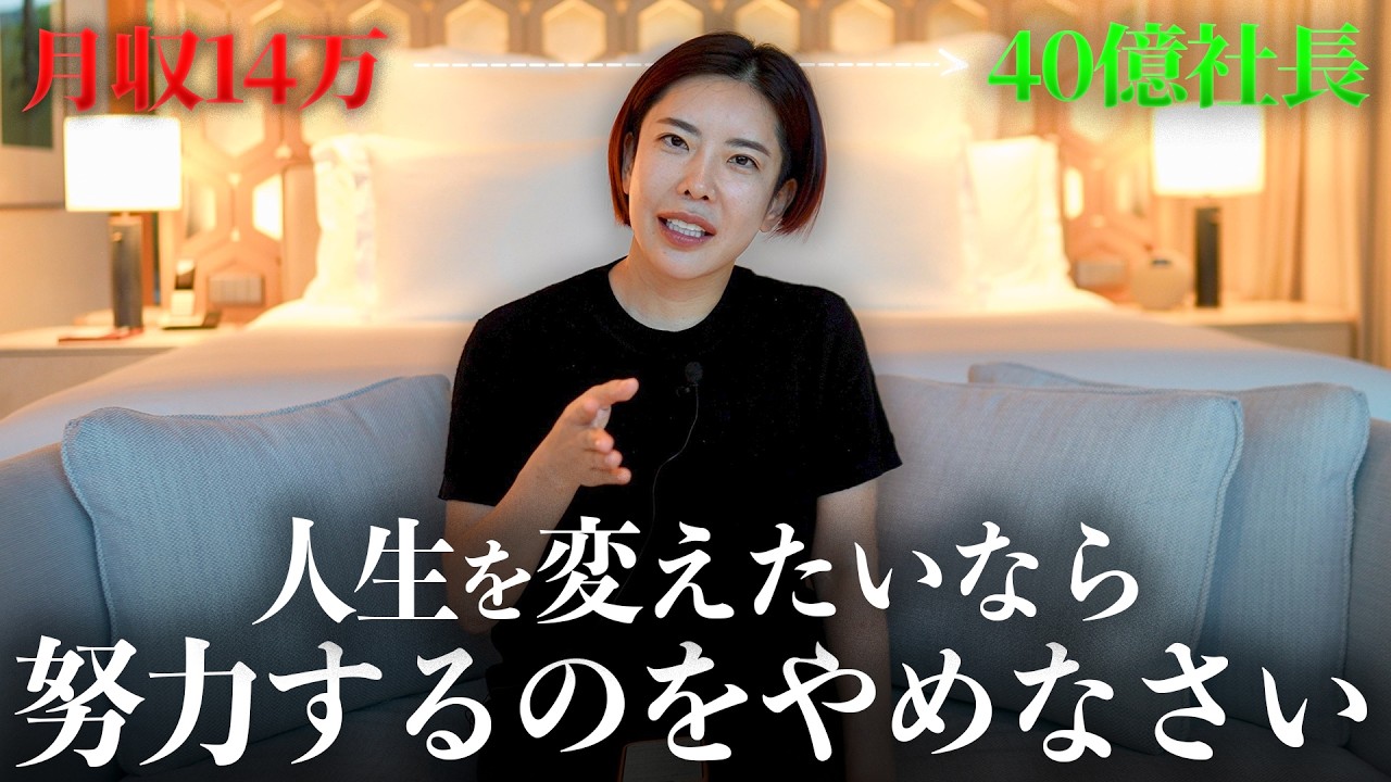 【残酷】努力するほど人生が詰む理由と逆転方法