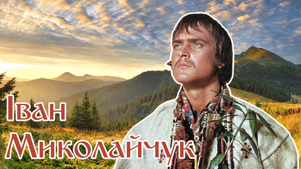 XISTORY - ІВАН МИКОЛАЙЧУК