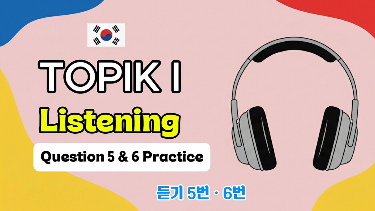 TOPIK I Listening Practice: Questions 5 & 6 – Short Everyday Conversations + Full Answers