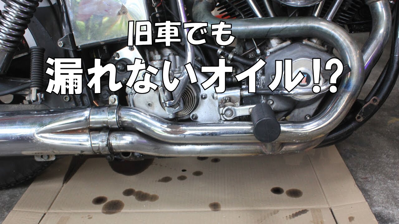 旧車のオイル漏れが軽減できる簡単知識？と思い実験をしてみたが…　その答えは( ﾟДﾟ)！