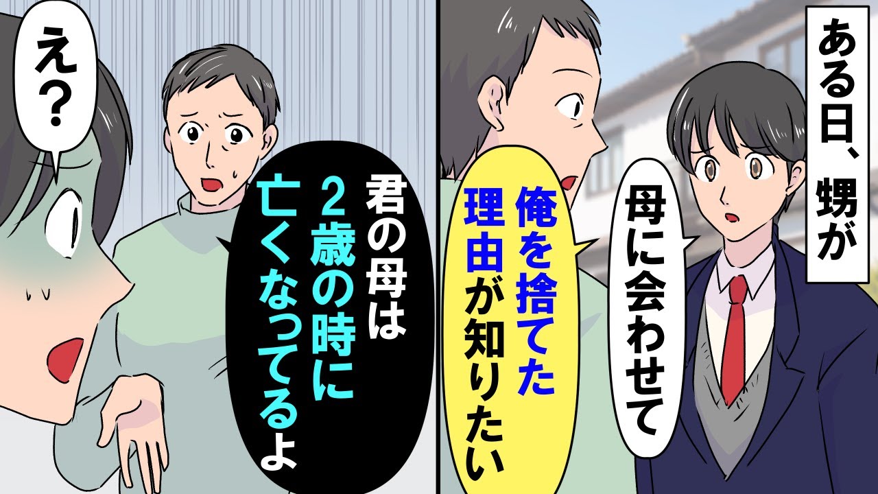 俺の家に「行方不明の母の居場所を教えてください」と青年が現れた