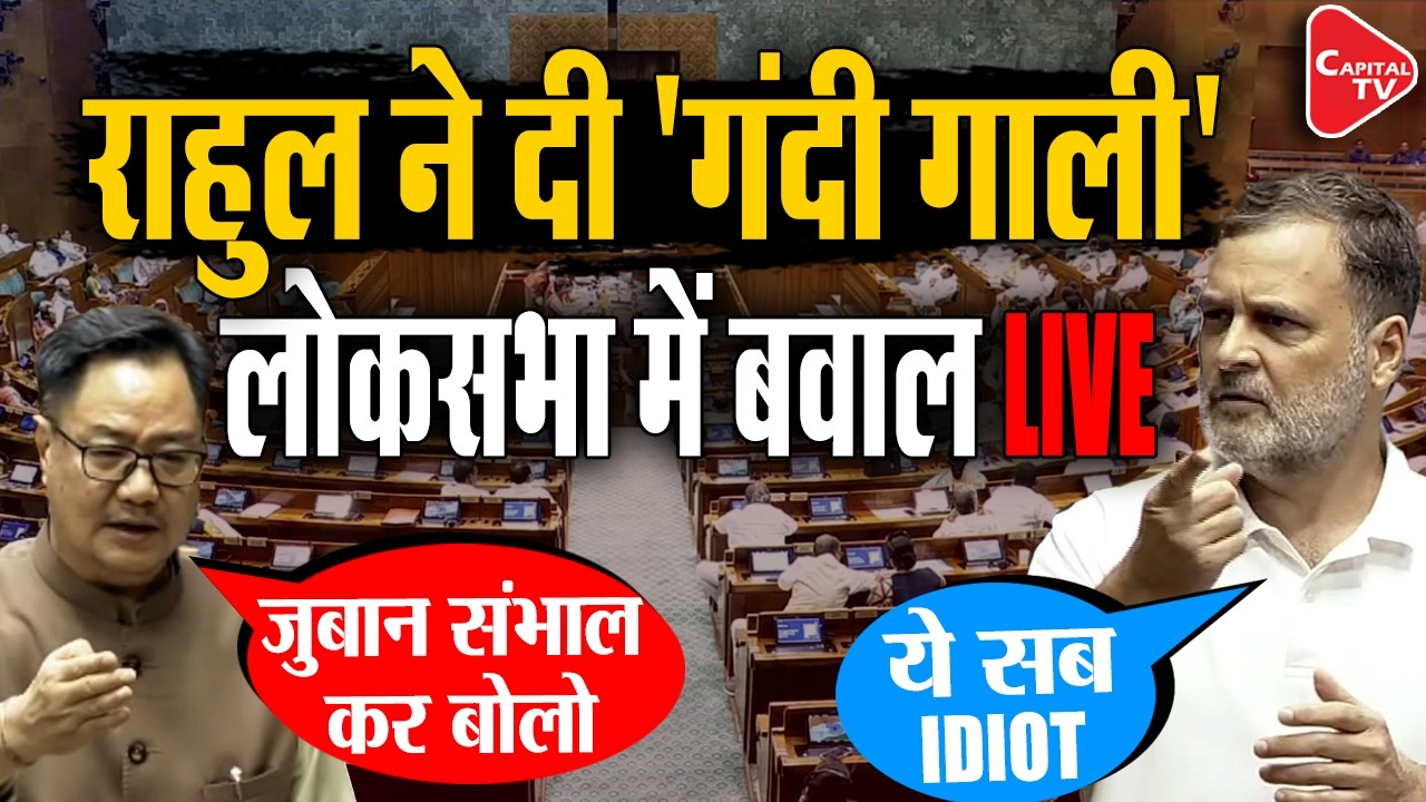 Rahul Gandhi's &lsquo;Idiot, Andhbhakt' Remark Triggers Ruckus In Lok Sabha | Parliament Monsoon Session