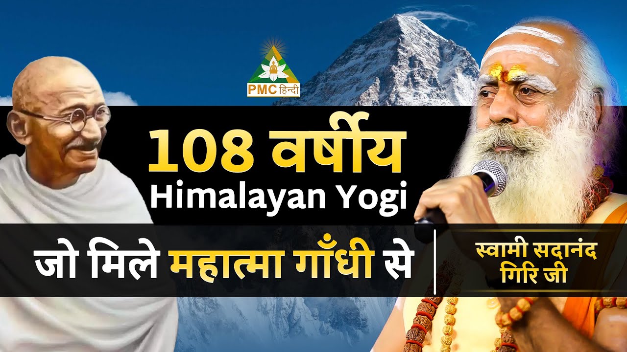 108 Years Old Himalayan Yogi Who Met Mahatma Gandhi and Patriji | Sadanand Giri Maharaj