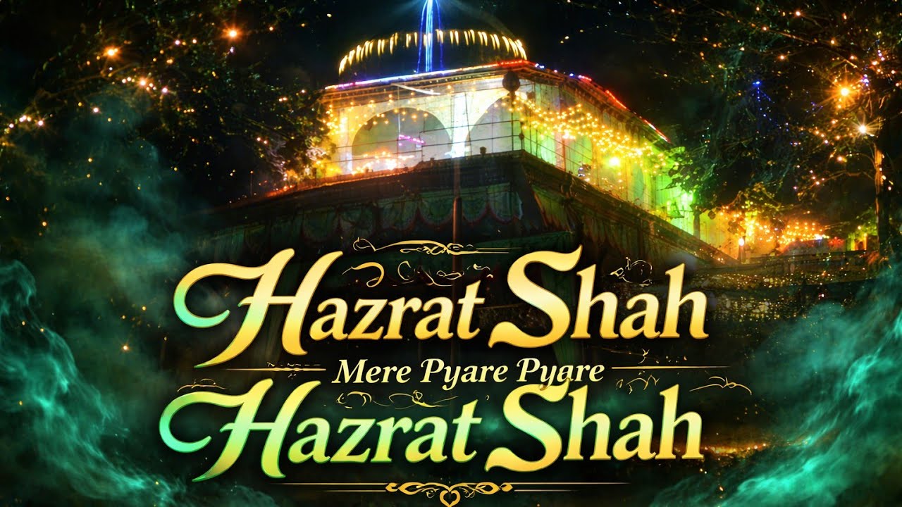 मेरे प्यारे प्यारे हज़रत शाह // हज़रत शाह भिकारी