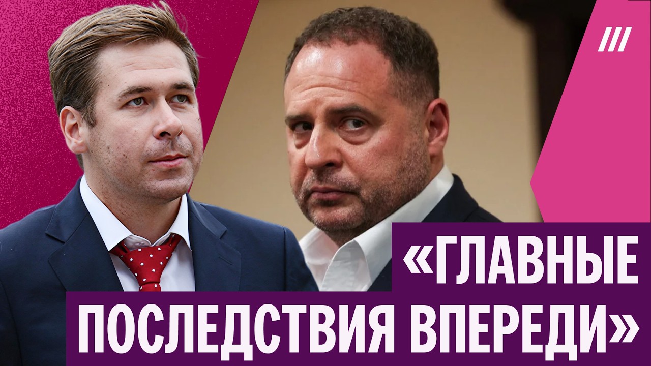 Илья Новиков &mdash; как арест Ермака отразится на Зеленском