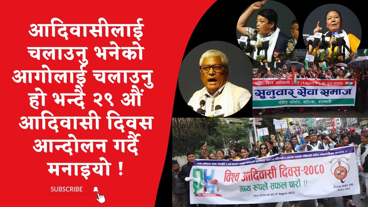 Indigenous Day || Aadibasi Diwas || Janjati || Mulbasi || Mahon Gole Tamang || Prem Yakten ||