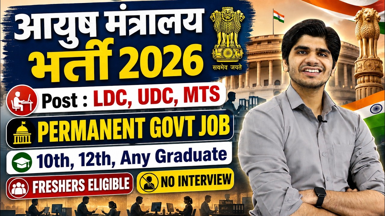 Ministry of Ayush Various Post Recruitment 2026 | LDC, UDC, MTS, Steno | Full details