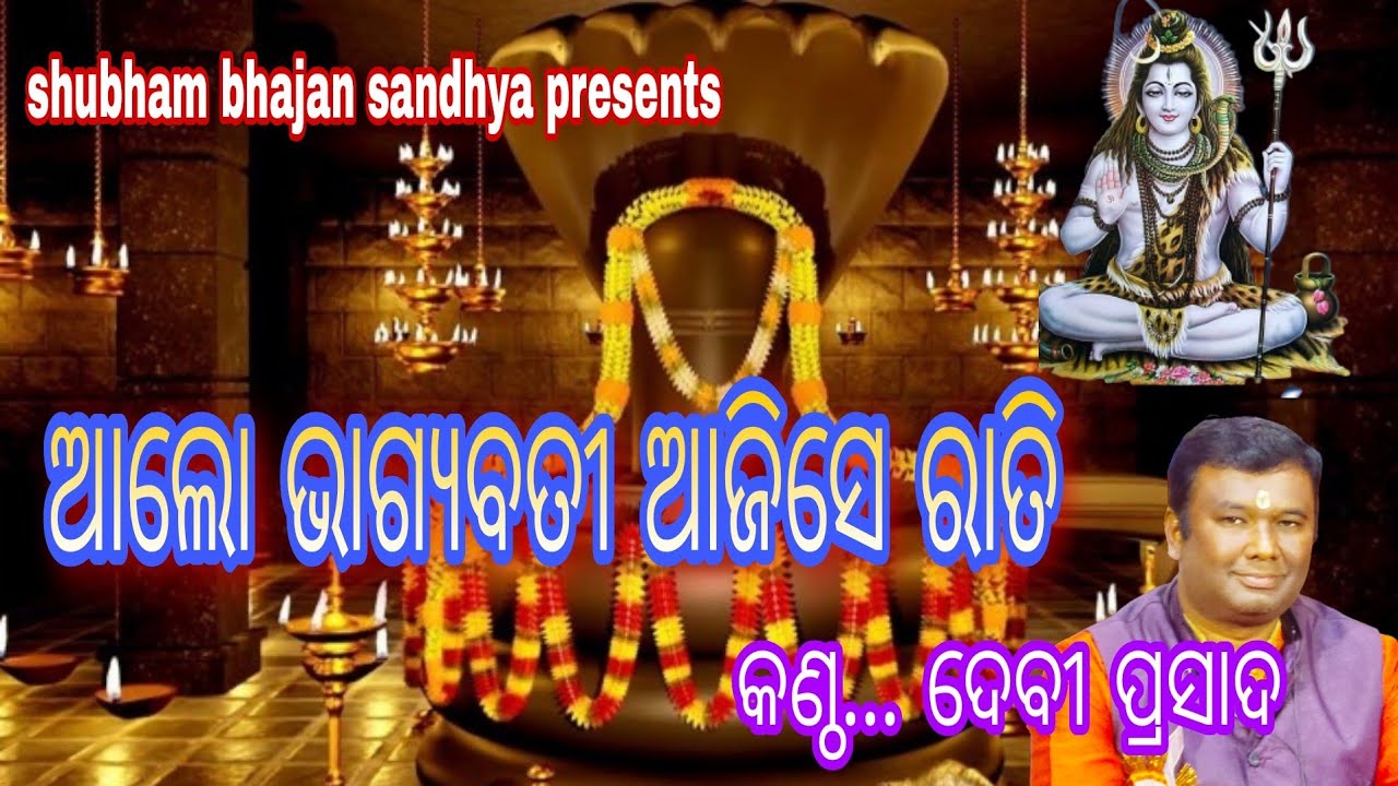 Alo Bhagyabati aji se Rati