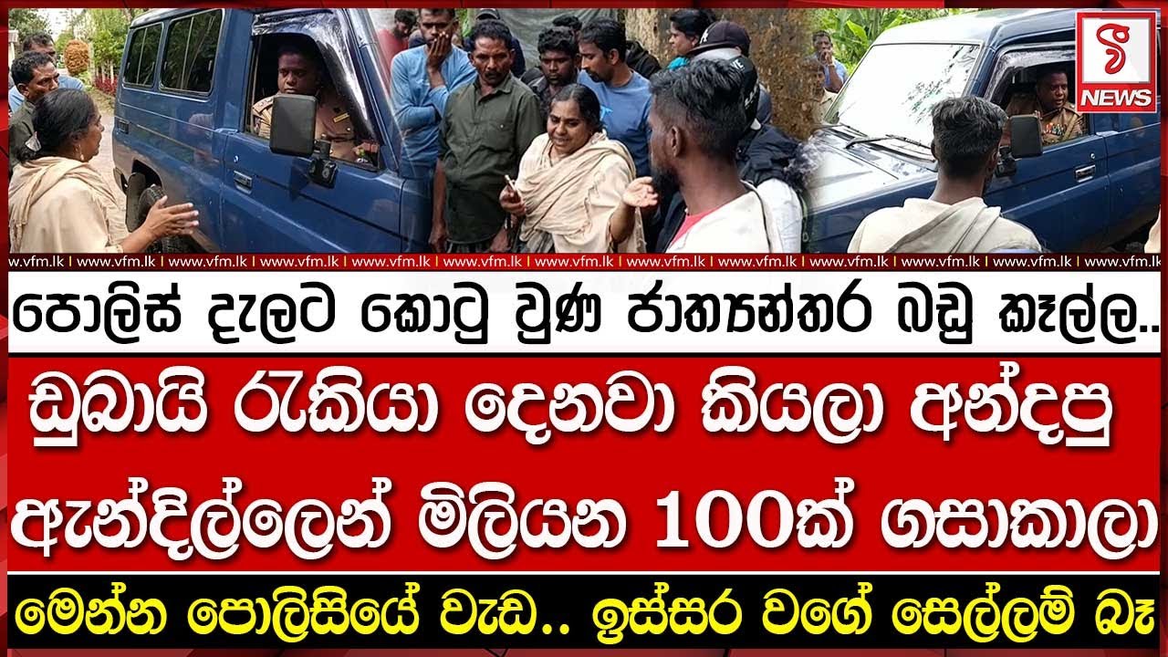 පොලිස් දැලට කොටු වුණ ජාත්‍යන්තර බඩු කෑල්ල..