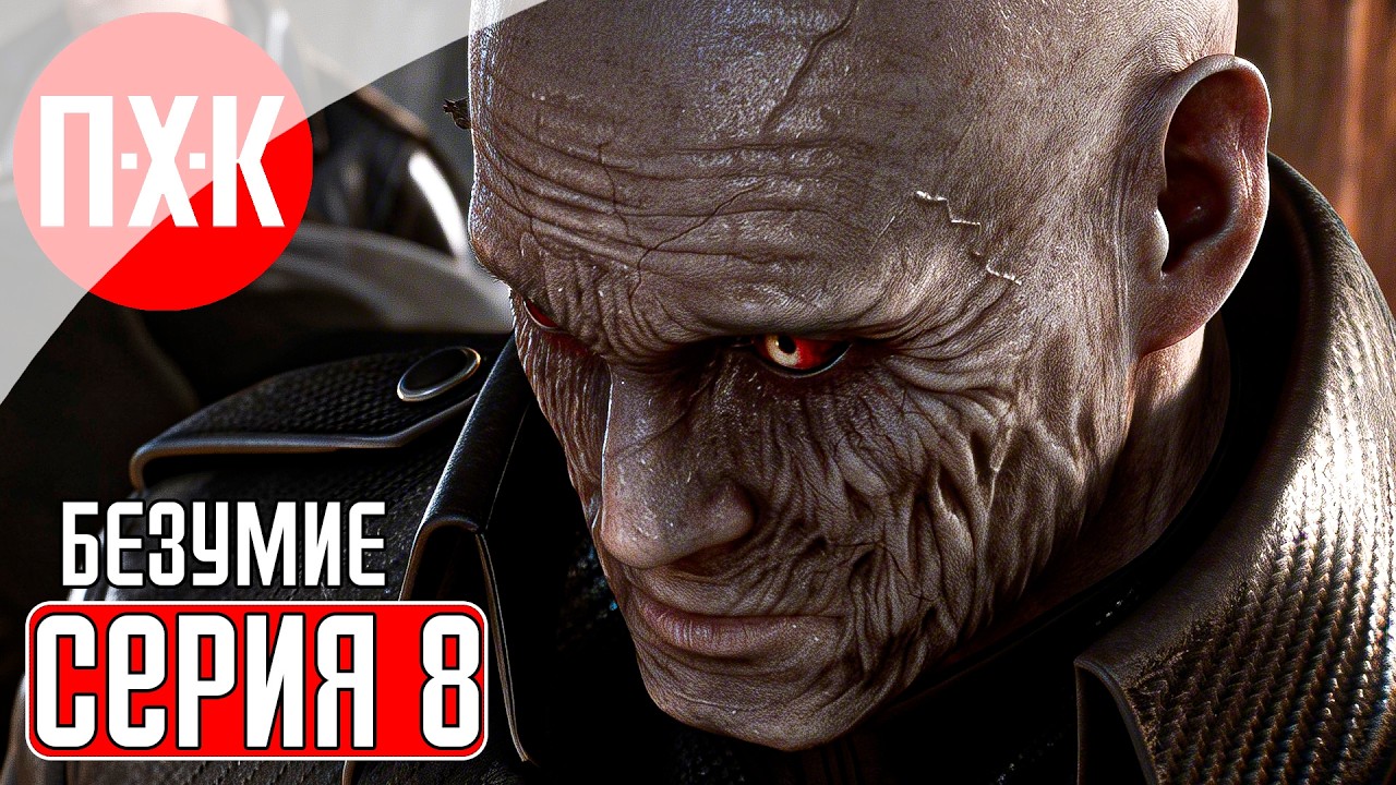 RESIDENT EVIL 9 REQUIEM Прохождение 8 ᐅ Сложность 