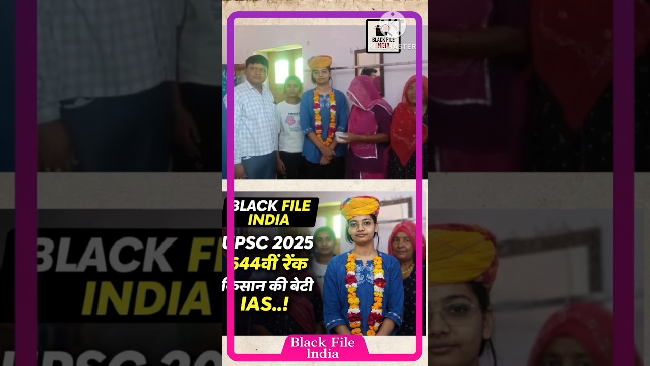 मां ने खेतों में मजदूरी की&hellip; बेटी ने UPSC में 644वीं रैंक ला दी | Inspirational Story