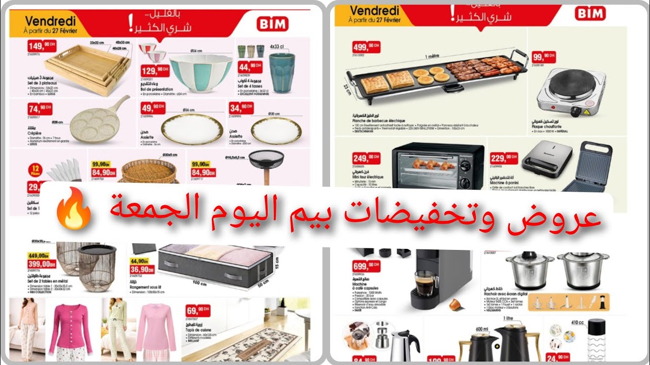 عروض جديدة ومتنوعة عند يوم الجمعة 🥳 دراجات كهربائيه ذاكية+فرن كهربائي بيجمات...bim maroc 