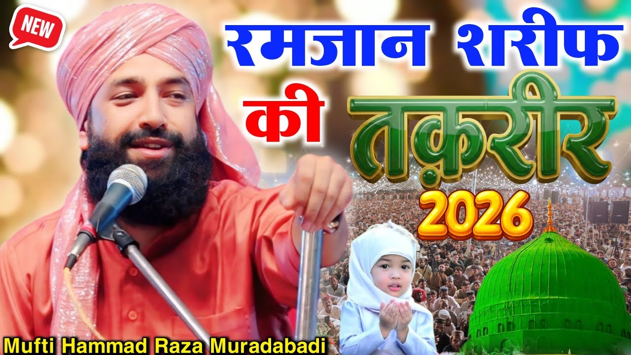 Dil Ko Rula Dene Wala Bayan || Mufti Hammad Raza Muradabadi || Ramzan Special Taqreer || New 2026