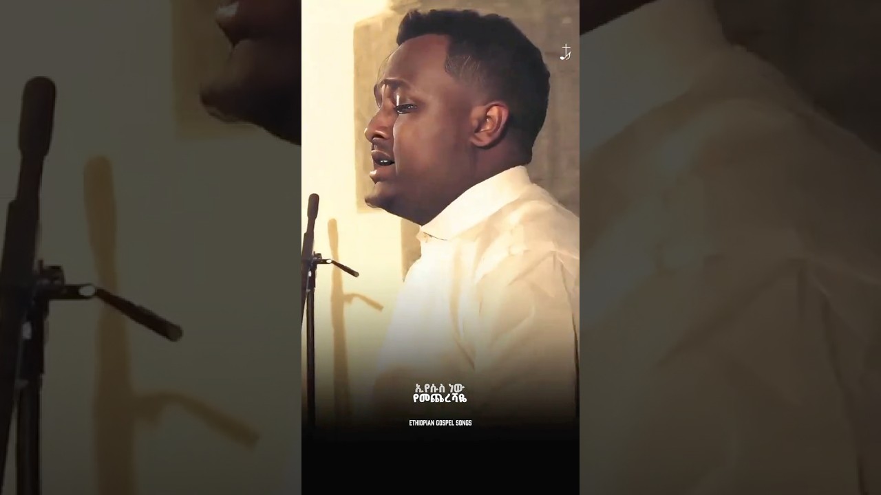 Bereket tesfaye 🎶🛐 ስጦታዬ #መዝሙር #worshipsong #ethiopia #gospelmusic ​@YezemaMedia @mezmur22