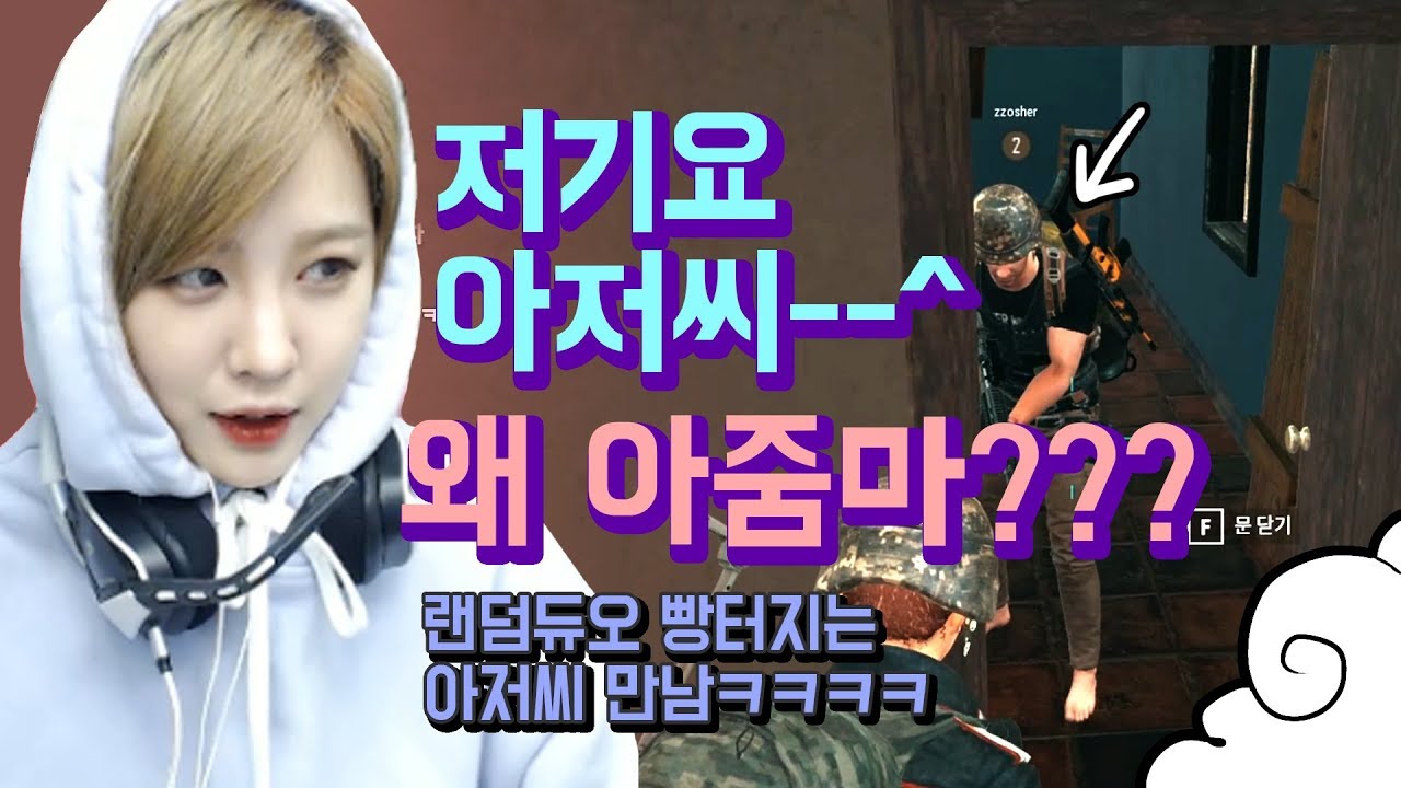 릴카 랜덤듀오!! 꿀잼아저씨와  케미폭발 줌마저씨 배틀그라운드