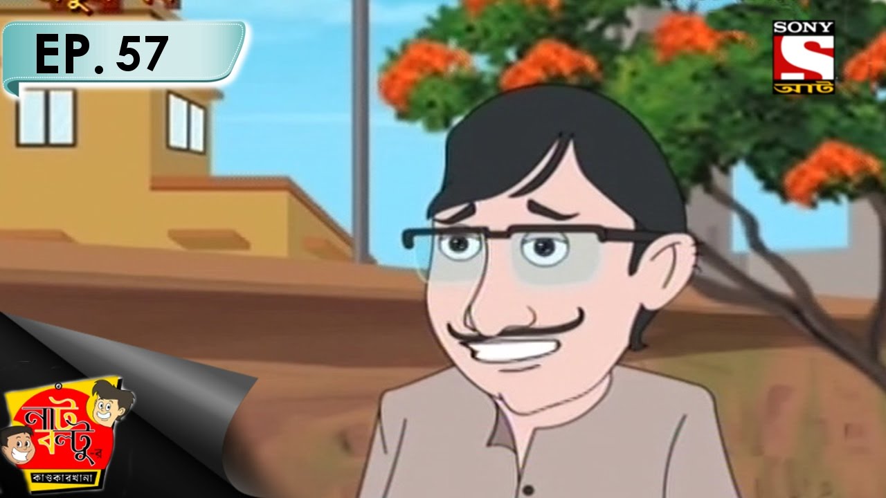 Nut Boltu (Bengali) - নাট বল্টু - Episode 57 - Jol Banchao