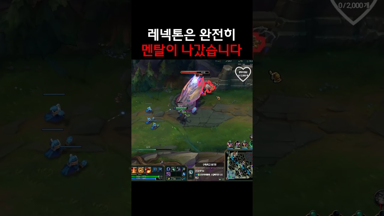 라인전 1황 레넥톤? 응 불로 지지면 그만이야~