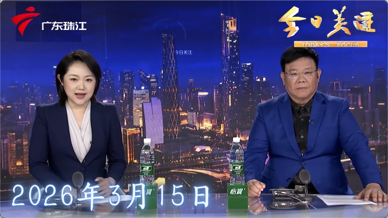【今日关注】美宜佳多地门店售卖假烟 记者暗访遭店员拒卖|问题卷烟数量大 店长建群通气规避假烟检查|送检卷烟烟气指标存问题 有更高致癌风险和成瘾性|20260315完整版 #粤语 #news