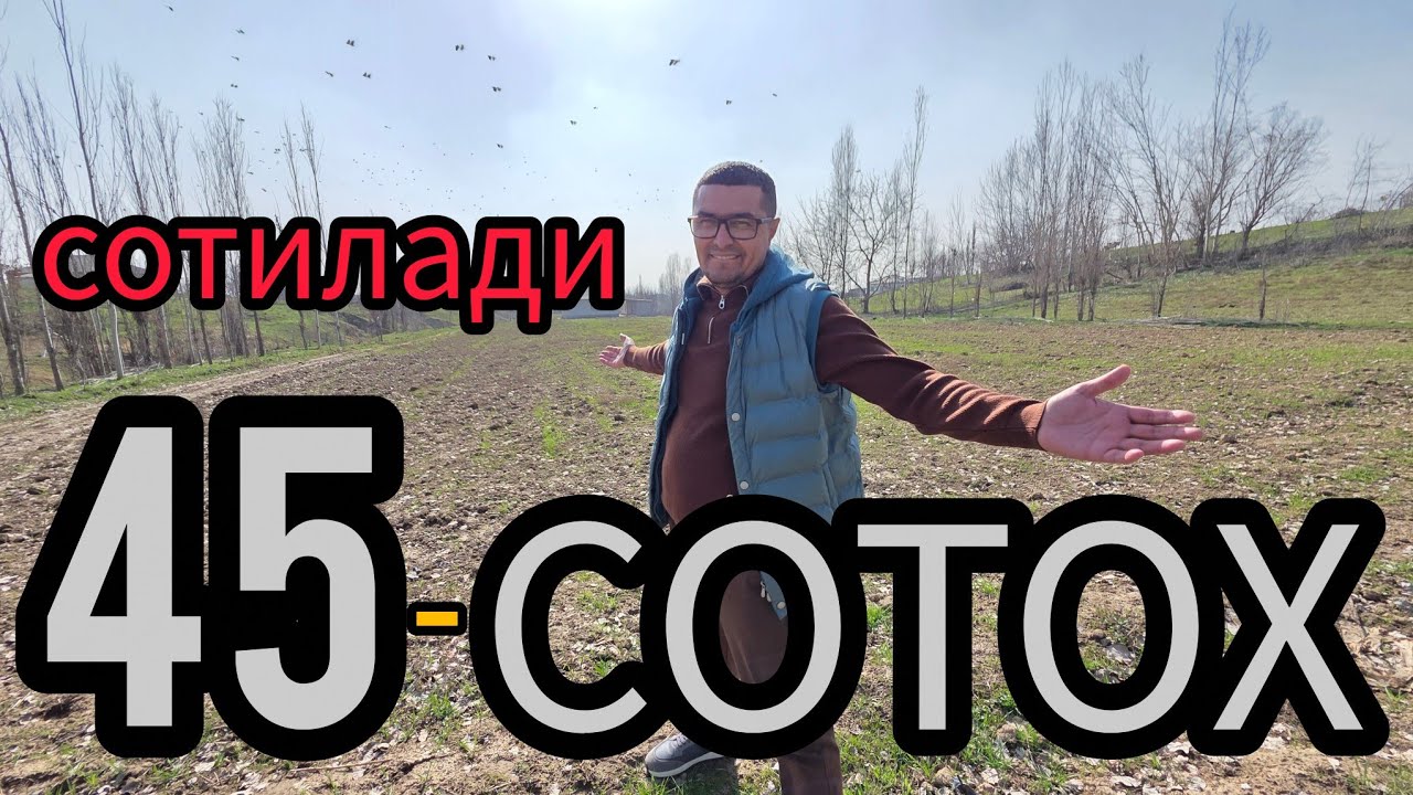 ЖУДА АРЗОН 45-СОТОКЛИ УЙ-ЖОЙ КАТТА ХОНАДОН СОТИЛАДИ.