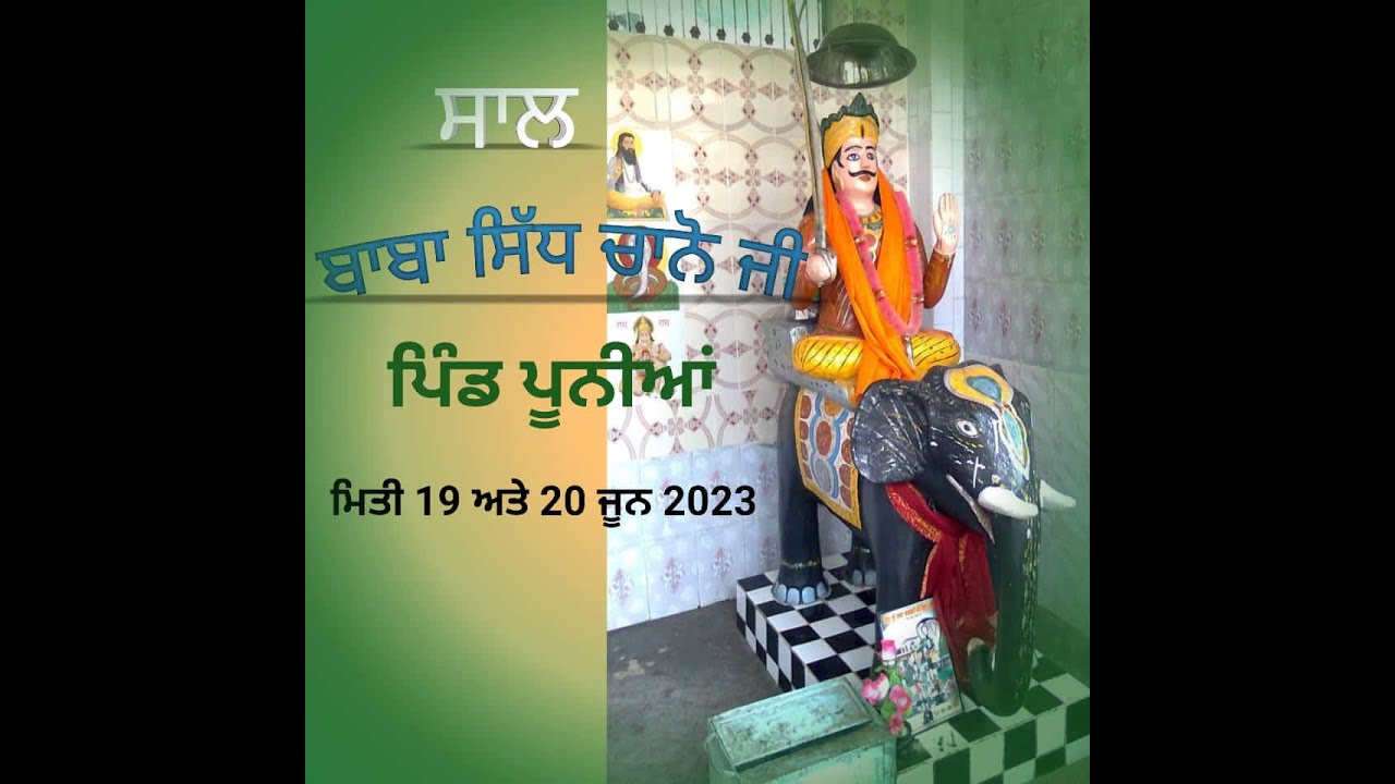 Saal Sidh Chaano Ji || Vill-Poonia/ Hamirowal (Nawanshahr) || 20-06-2023 || 9xpunjab