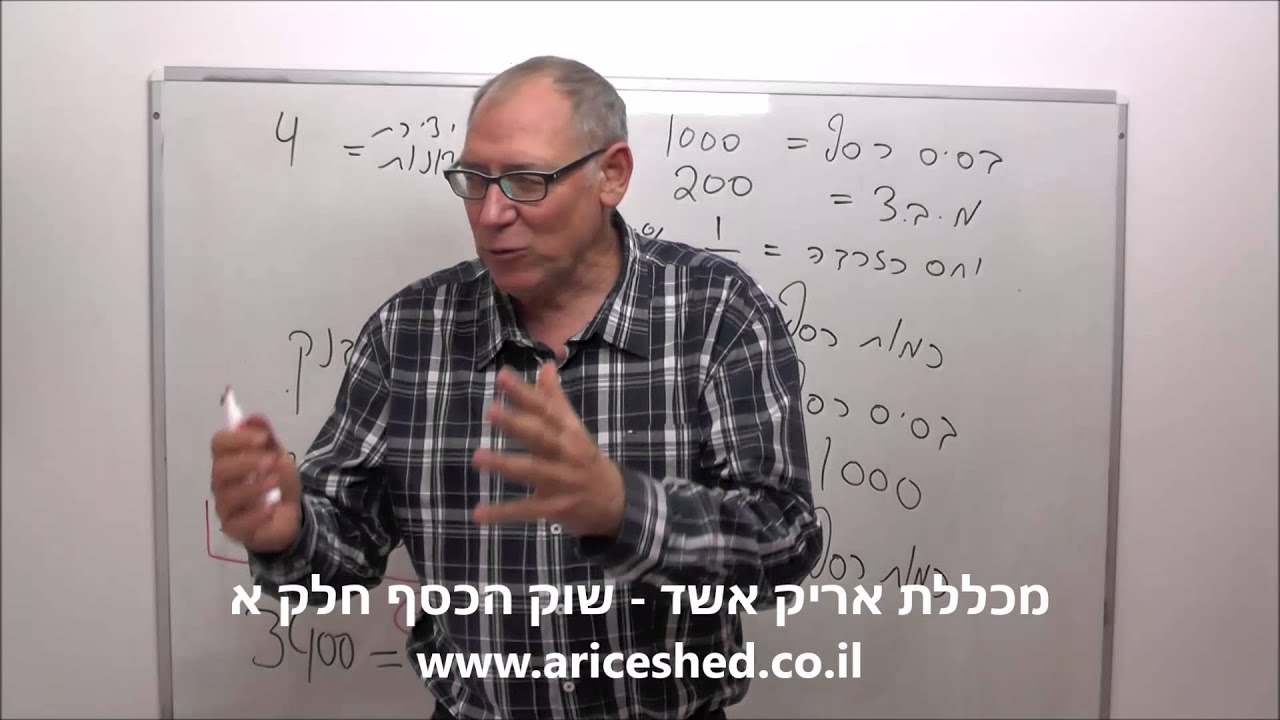 שוק הכסף חלק א