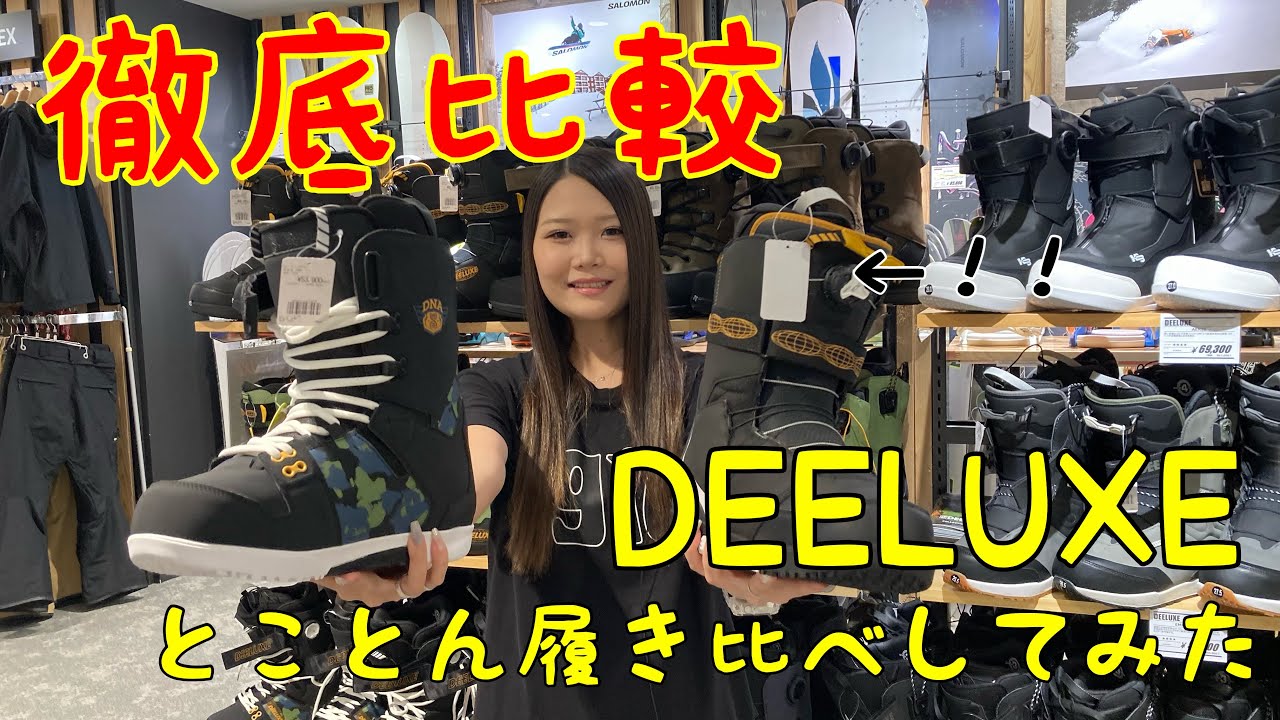 DEELUXE徹底比較✌️忖度なしの完全レビューです(それって私の感想です)