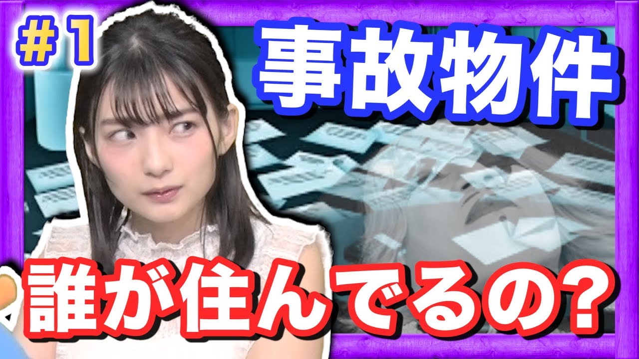 【ホラー】危険人物しか住んでない！？事故物件 アパートに誰が住んでるの？#1【隣人さん】