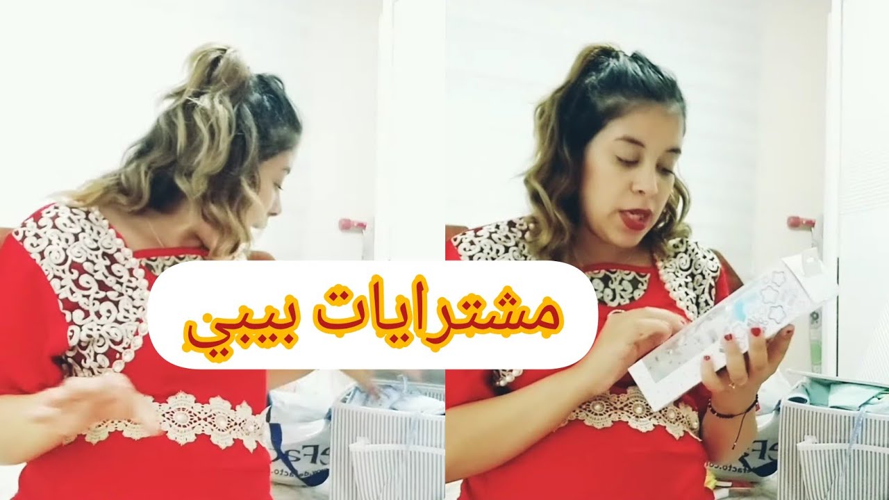 خرجت ناشطة😍دخلت متغاشية😔خرجتكم معايا🥰 خرجت نشري عشيت كاليتله قاع دراهمه بهدلني🙄 مشترياتي لبيبي