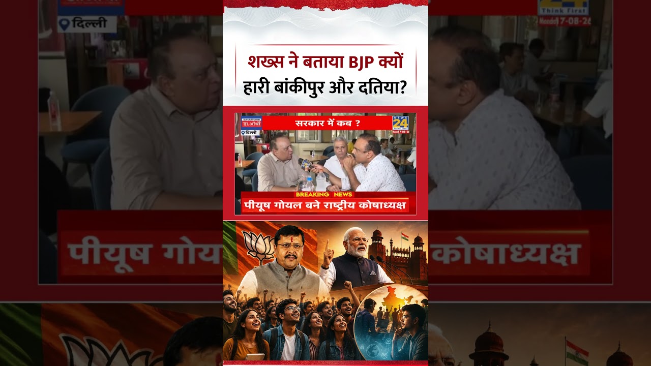 What's the Political Climate: Man explains why BJP lost Bankipur and Datia By-Elections? | Rajeev...