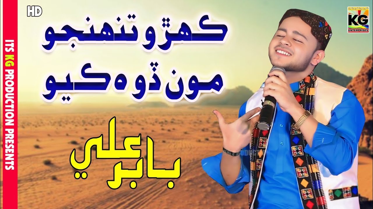 Kehro Thunjo Mon Doh Kayo || Singer Babar Ali New album 01 Song || KG Enterprises 2025