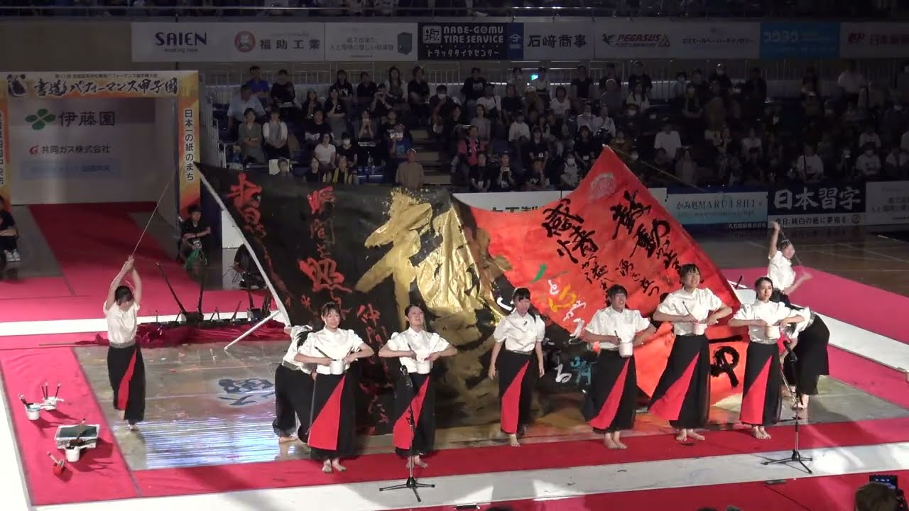 第17回　書道パフォーマンス甲子園　【紫舟賞】  仙台育英学園高等学校