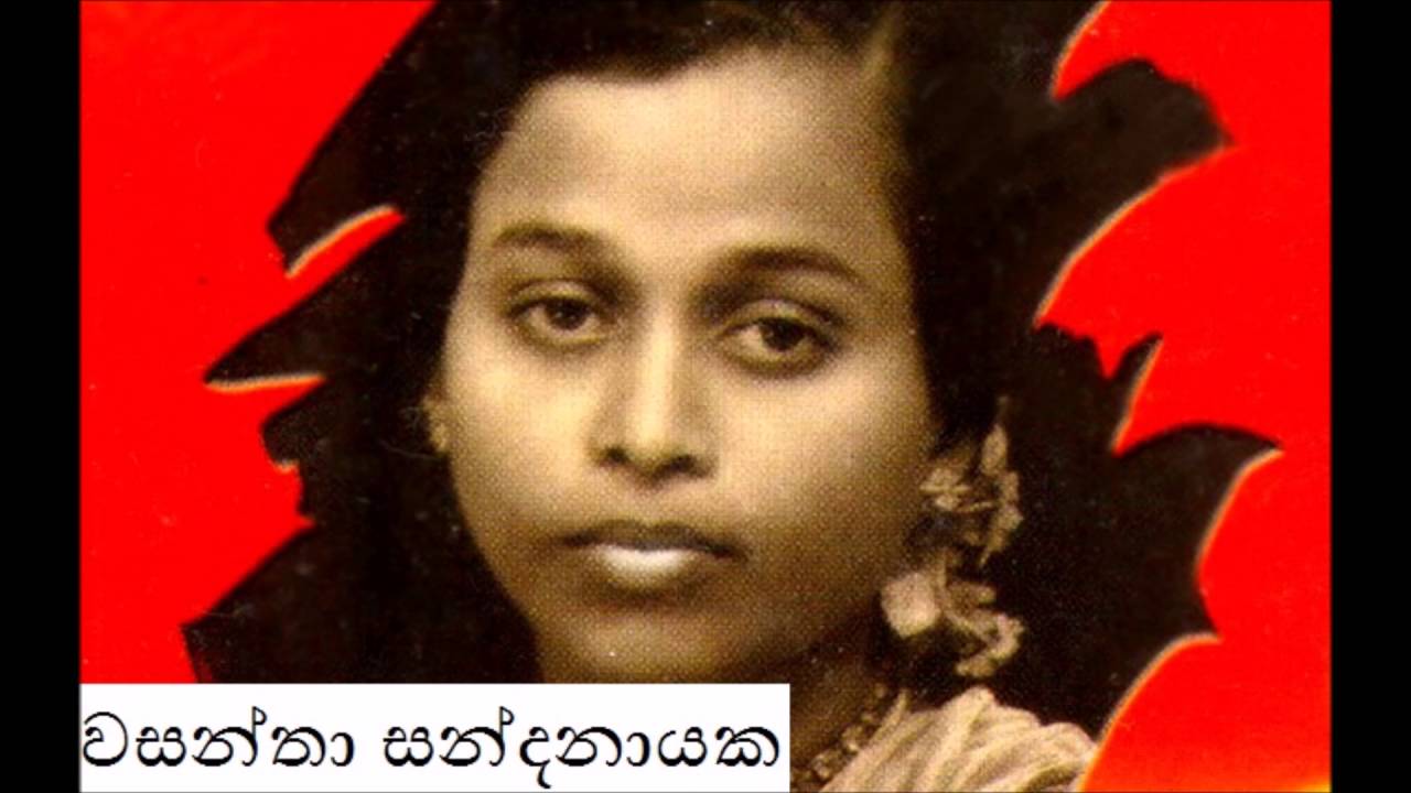 රඟන රැඟුම් ගයන ගැයුම් සතුට සදා දේ Rangana Rangum gayana gayum