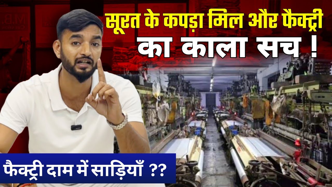 एक भी दुकानदार की फैक्ट्री नहीं है सूरत में | कपड़ा मार्केट की सच्ची और अनकही जानकारी | sumit singh 