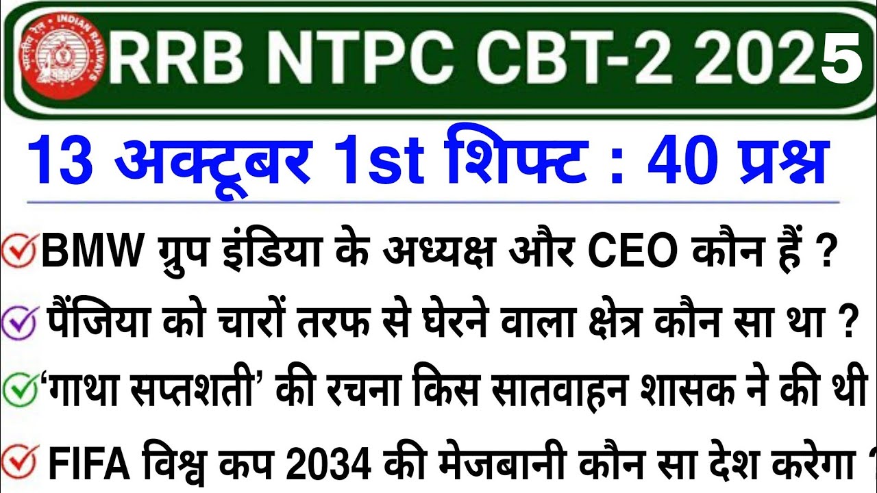 RRB NTPC CBT 2 Exam 13 October 1st Shift GK | RRB NTPC 13 October 2025 Exam analysis