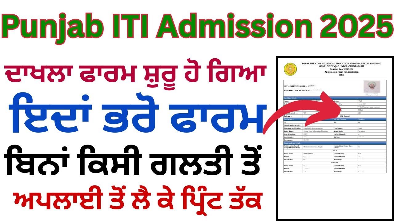 How To Fill Punjab ITI Admission Form 2025 | How To Get Admission In Punjab ITI 2025