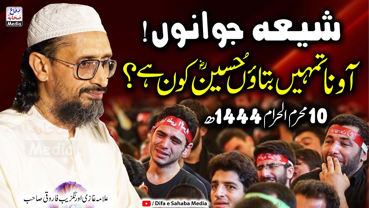 Shahadat Hussain RA | Allama Farooqi Speech | Moinabad Landhi | 10 Muharram 1444 | شہادت حضرت حسینؓ