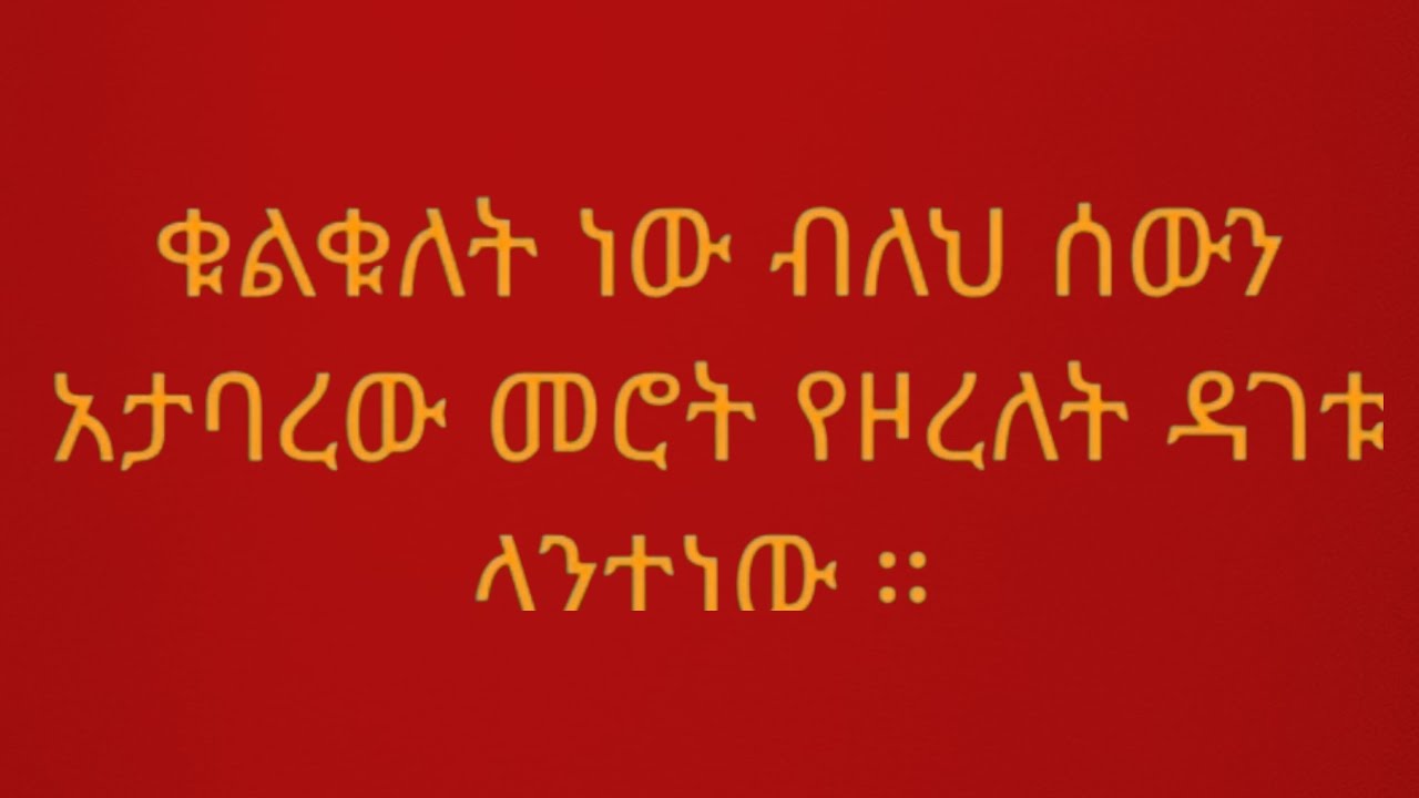 ምሳሌ ክፍል 120 ተለቀቀ ትግስት ማህሌትን😱#answers #duet #ethiopian#tiktok#music #love