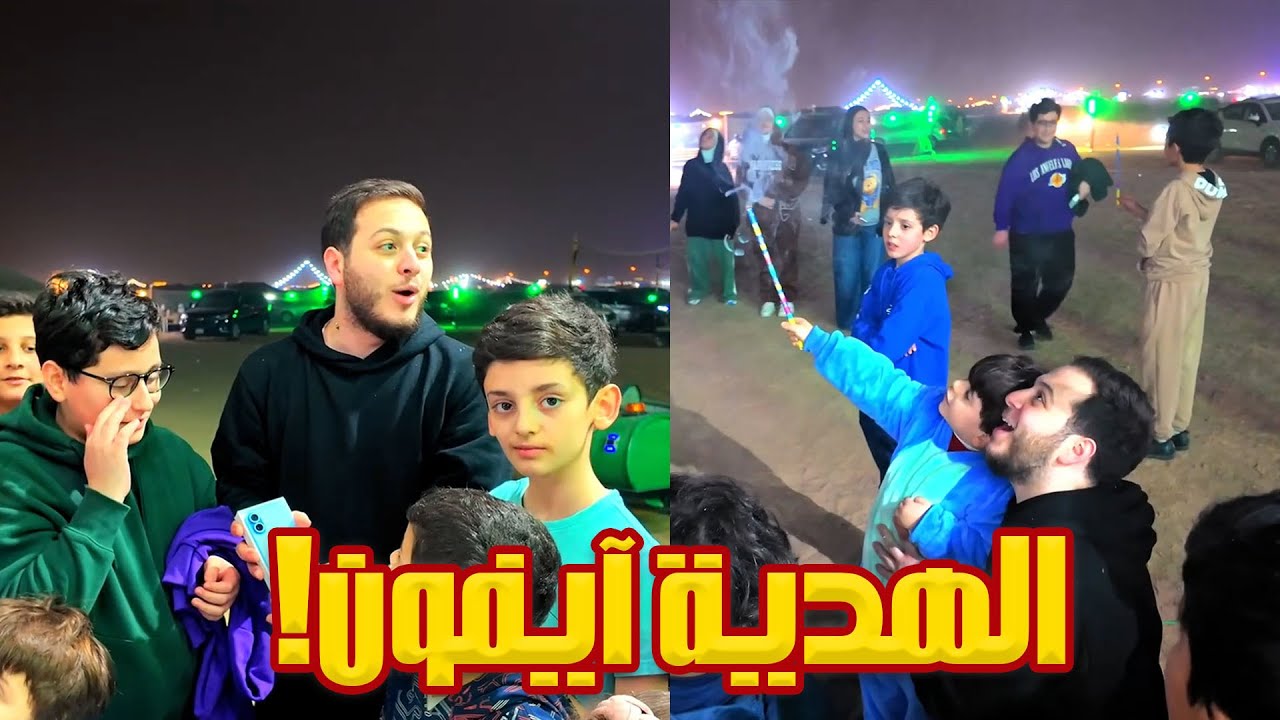 هدية غير متوقعة 🎁🔥  عصومي لجاد وإياد