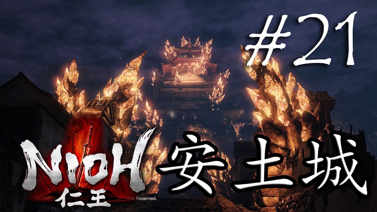 安土城 #21 仁王NIOH - 9/6/2017 PART 1 PS4 GAMEPLAY ( Boy's Planet )