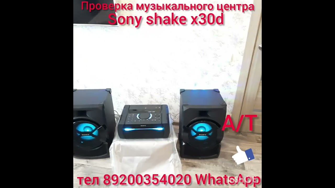 Проверка нового музыкалного центра Sony shake x30d