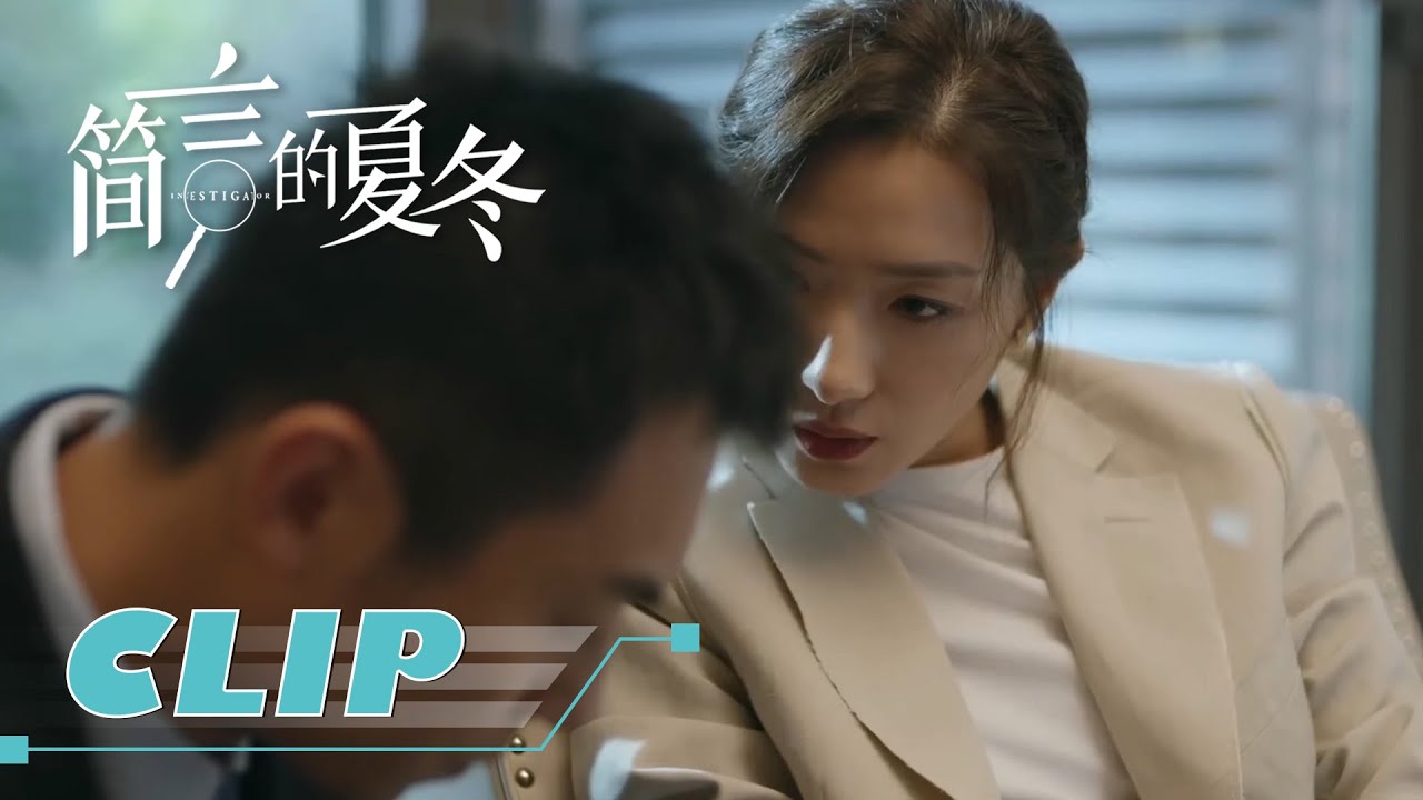速看36：夏冬发现简言受伤好心疼，立马拿来冰袋帮她冰敷疗伤 | The Investigator 简言的夏冬 | #朱亚文 #万茜 | XVision